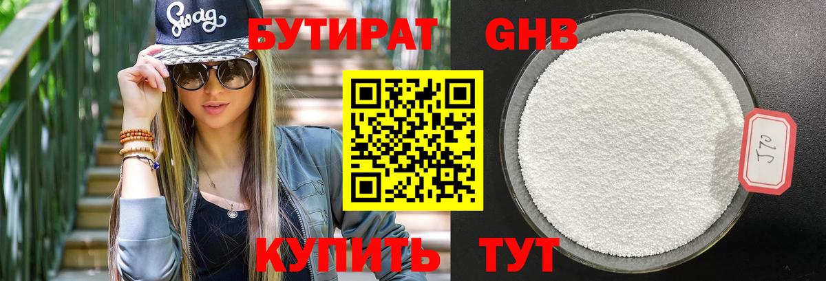 Бутират GHB Ангарск