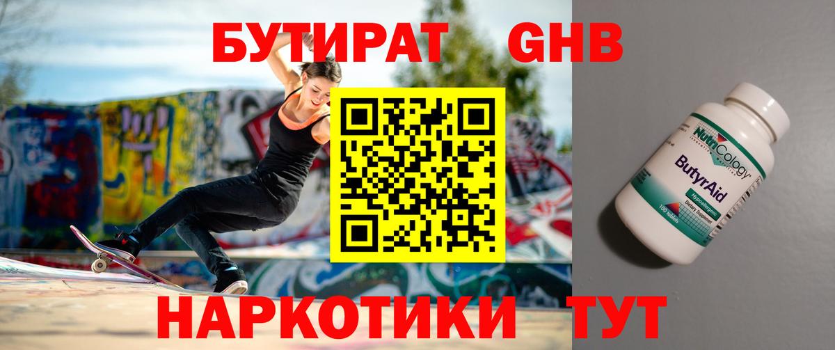 БУТИРАТ оксибутират  Вход с VPN  Бутират  Ангарск 
