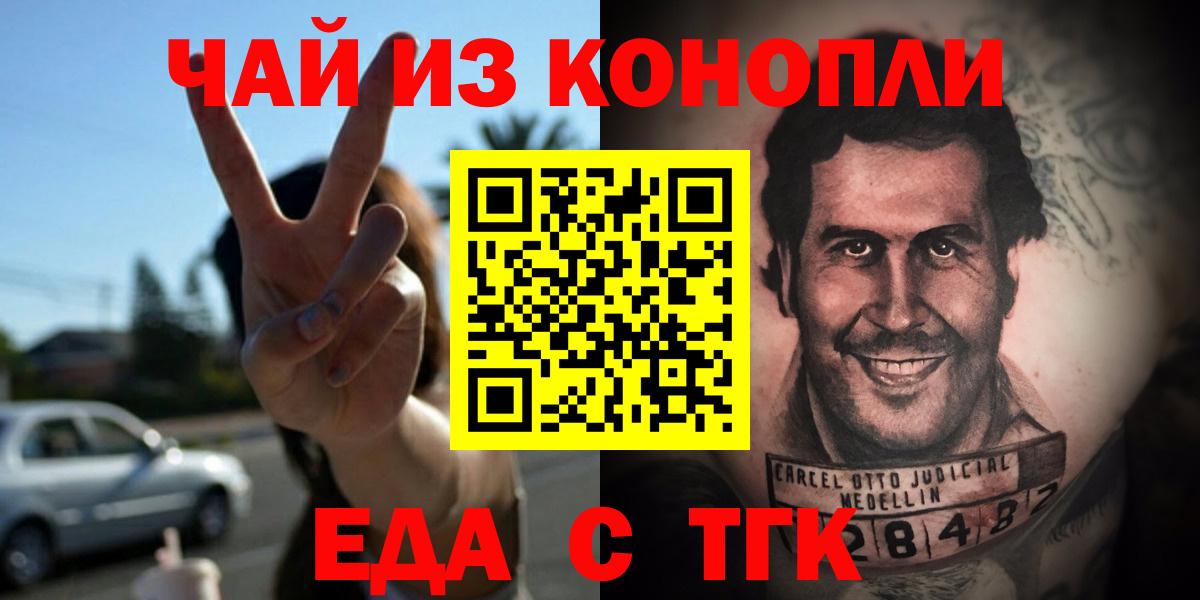 Ангарск  Еда ТГК марихуана  Вход с VPN 