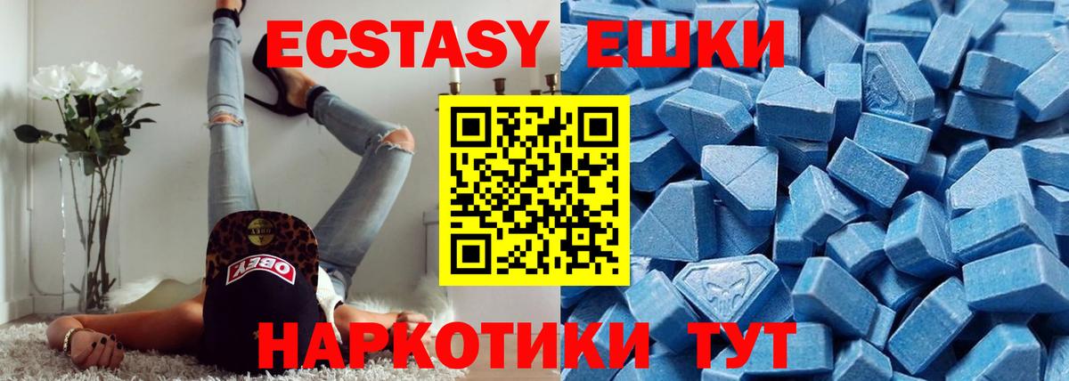 Экстази круглые Ангарск