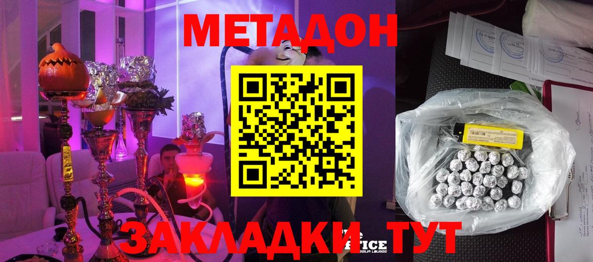 Ангарск  Метадон VHQ  МЕТАДОН кристалл  Вход с VPN 
