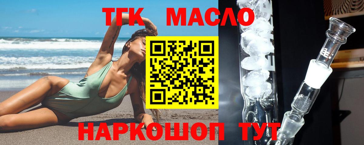 ТГК жижа  Дистиллят ТГК концентрат  Ангарск  Вход с VPN 